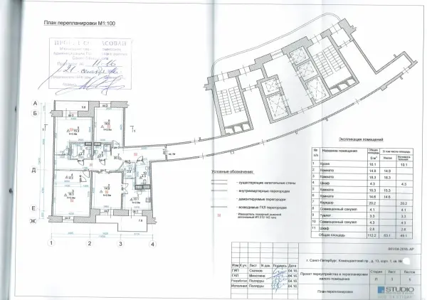Согласованный план перепланировки: Комендантский пр., д. 13
