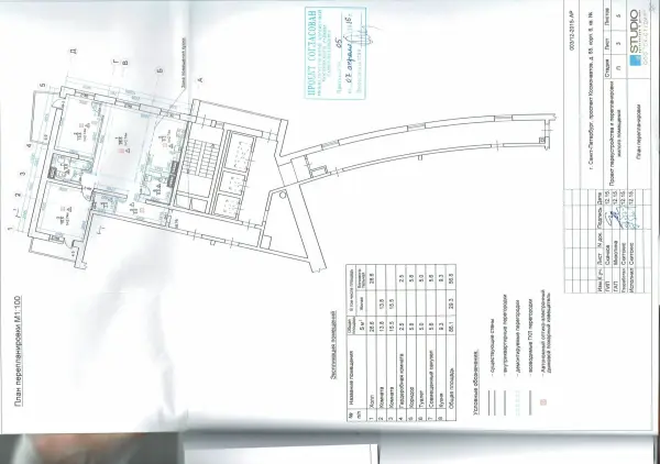 Согласованный план перепланировки: Космонавтов пр, д. 65, корпус 6