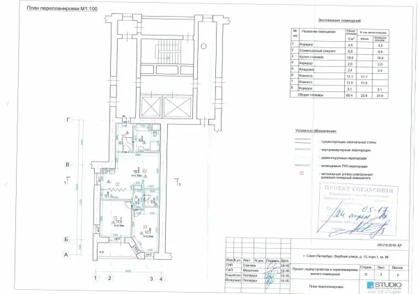 Согласованный план перепланировки: Вербная улица, д.12, корп.1